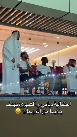احتفالية لاعبي #الاتحاد #موسى_ديابي #صالح_الشهري من المدرجات بهدف #كريم_بنزيما #علاء_سعيد #دوري_روشن_السعودي #spl #explore 