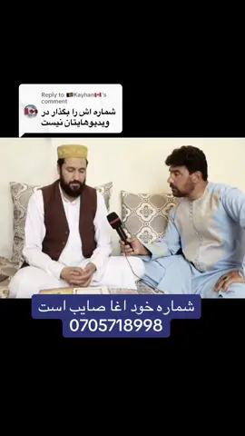 Replying to @🇦🇫Kayhan🇨🇦 #fyp #for #VoiceEffects #foryoupage #afghanistan🇦🇫 #afghan 