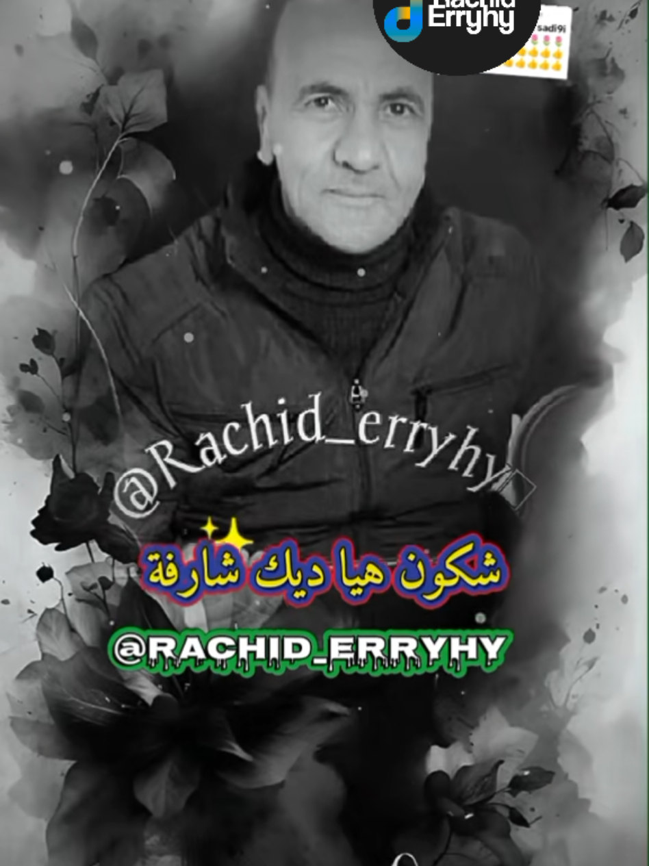 #rachid_3atar #rachid_3atar #rachid_3atar #أعراس_الشياظمة #أعراس_الشياظمة #rachid_erryhyy #rachid_erryhyy #rachid_erryhy #rachid_erryhy #رشيد_الريحي #رشيد_الريحي #توابل_الشياظمة 
