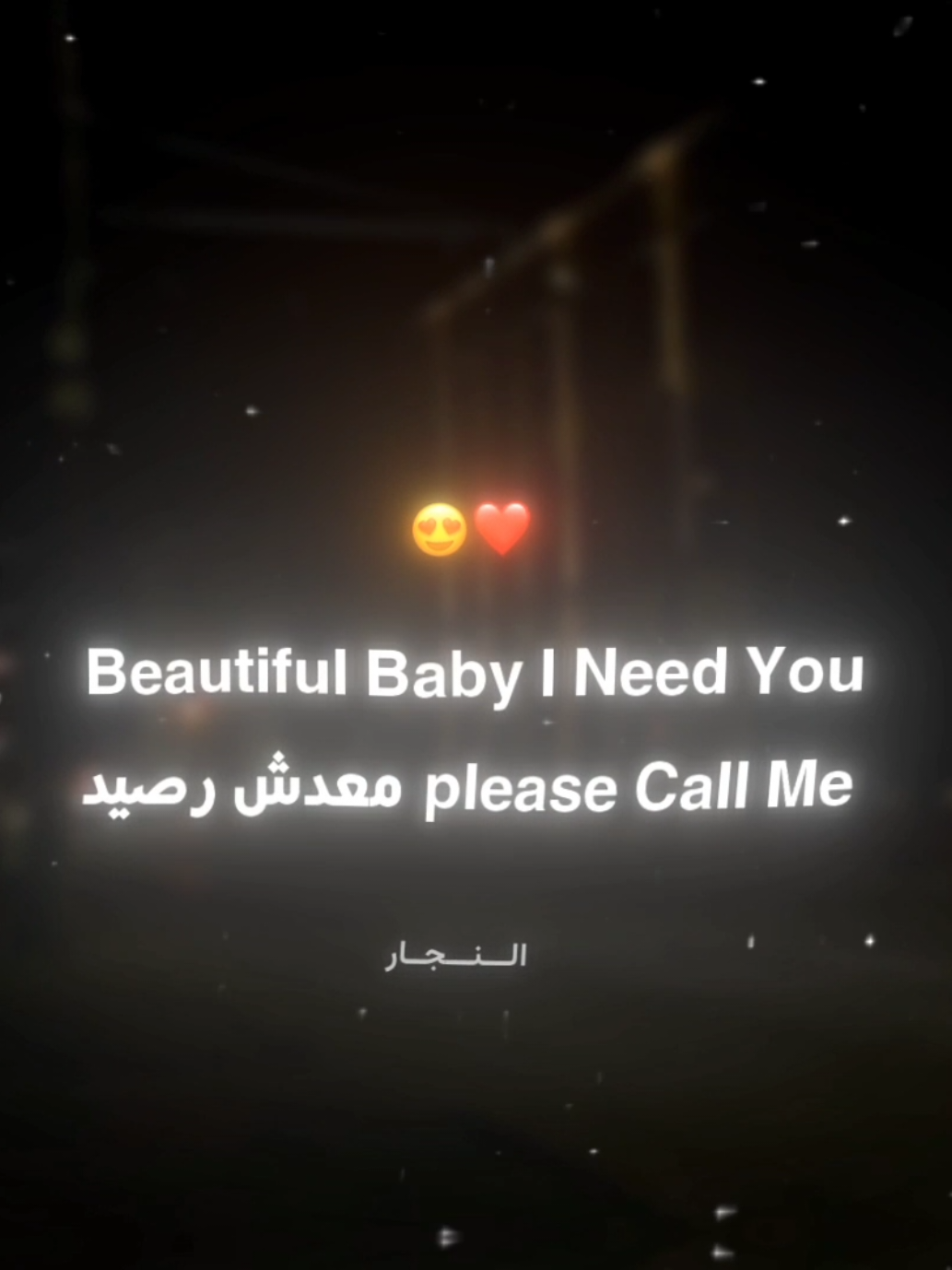 Beautiful Baby I Need You ♥️ . . #حالات_واتس #تصميمي #حب #حلقولو #fyp #fouryou #fouryourpage #viral #el_naggar_ 