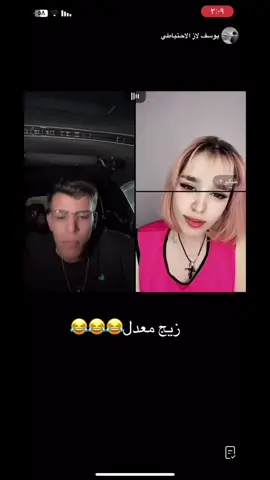 😂😂😂😂😂😂#يوسف_لاز #يوسف_لاز🌀 #يوسف_لاز_الاحتياطي🌀 #ابو_جيجو #ضحك #ننو_ال_حسين🐍 #طوكيو #fyp @يوسف لاز @طوكيو ♰. 