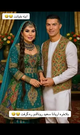 آخر ویدیو فلمبردار ره شناختین؟؟ 🤣😂 #viral #انیمیشن #انیمیشن #افغانستان🇦🇫🇦🇫🇦🇫 #tiktok #fyp #mobilelegendsbangbang #MLBB #MLBBxNARUTO #خنده_دار #هوش_مصنوعی #explore #تاجیک_هزاره_ازبک_پشتون_ترکمن🇦🇫 #جالب #مسی #رونالدو #messi #ronaldo #آریانا_سعید #آریانا #حسیب #aryana #aryanasayeed 