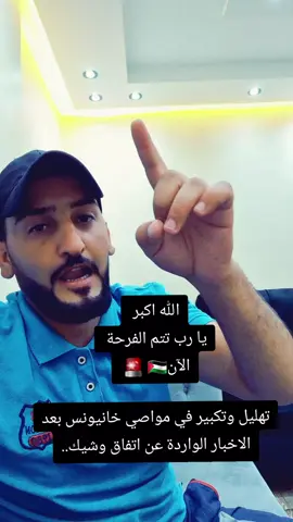 #الفيصلي #المنتخب_الاردني #رعد_بني_صخر #المنتخب_الفلسطيني #عمان #الزرقا #المملكه_الاردنيه_الهاشميه🇯🇴 #الوحدات 