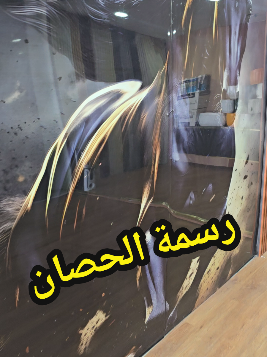 بديل الرخام رسمة الحصان المميزة متوفرة لدينا الآن داخل المعرض اهلا وسهلا بالجميع موقعنا الخليل رأس طلعة ادعيس مقابل محطة مكة للمحروقات #ديكورات_حديثة #بديل_رخام_رسمة_حصان #الخليل #بديل_الرخام #بديل_الخشب #تصميم_داخلي #القدس #شقيب_السلام_رهط_حوره_كسيفه_ت #بديل_الشلختا #الخليل_بيت_لحم_رام_الله_نابلس_جنين #decoration #باركيت #spc #بوليمير #ديكورات_عصرية 