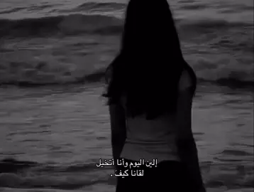 كيف؟#انتهينا #اكسبلورexplore #هواجيس #الضويحي #قمر 