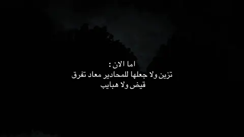 #هواجيس #اقتباسات #اكسبلور #fyp #fypシ゚viral #foryou #explore #fyyyyyyyyyyyyyyyy 