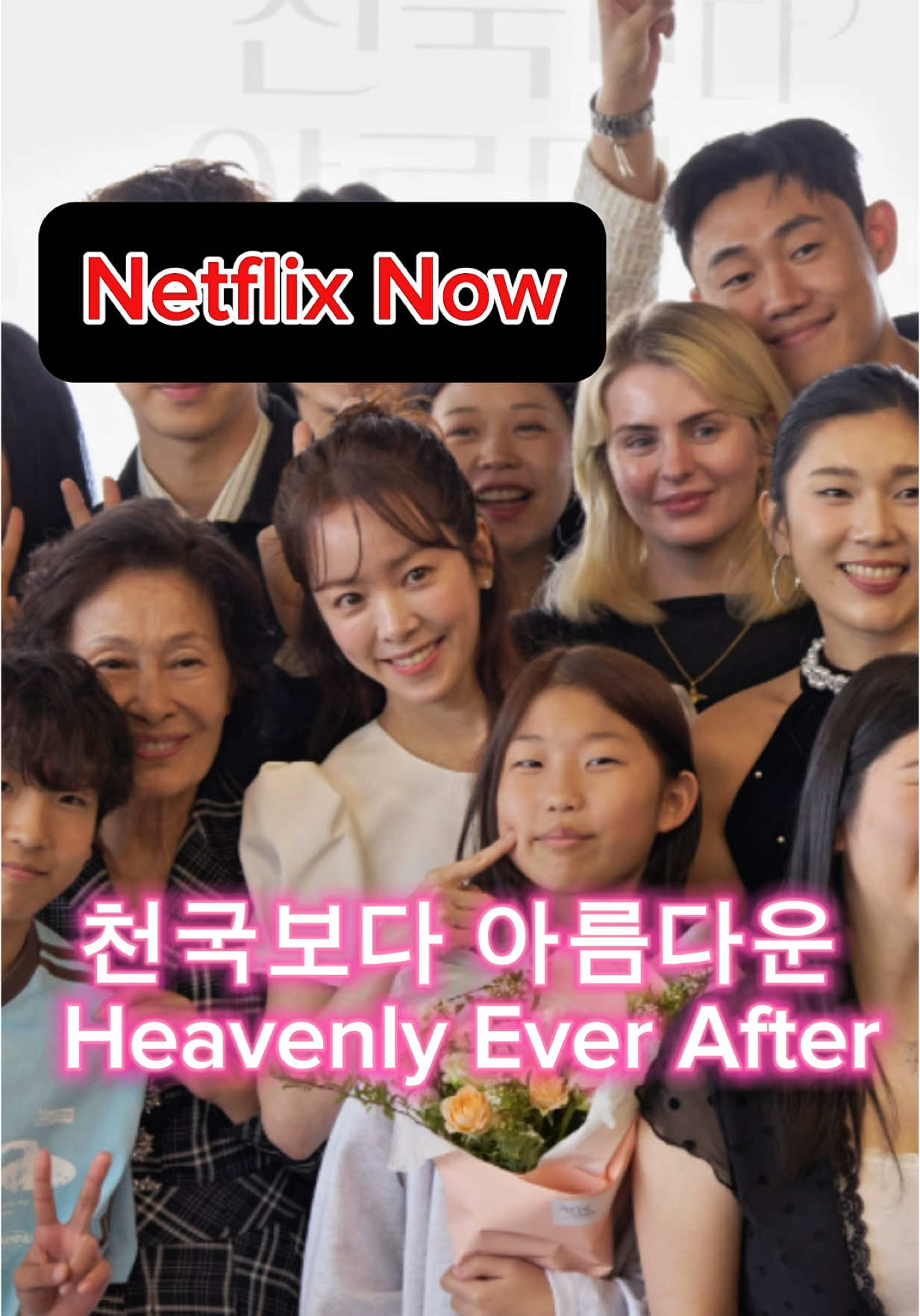 #틱톡앰배서더 #넷플릭스안방극장 #NetflixFamilyDay #netflixkr 