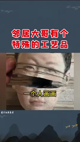 邻居有个特殊的工艺品