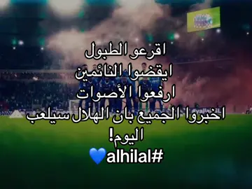 #اكسبلور #fyp #اكسبلورexplore #اكسبلور#اكسبلوررررر #الهلال 