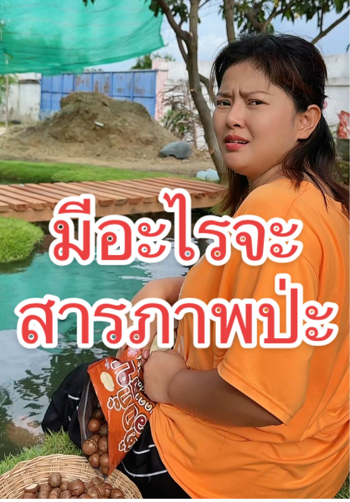ตอบกลับ @โครงการบ้านพลอยลดา คลองแห #ตุ๊กกี้ตัวแสบ #แมคคาเดเมีย #แมคคาเดเมียอบกรอบ #สินค้าขายดี #แมคคาเดเมียตุ๊กกี้ตัวแสบ #อร่อยบอกต่อ #ของถูกและดีมีอยู่จริง #เปิดรับพันธมิตร 