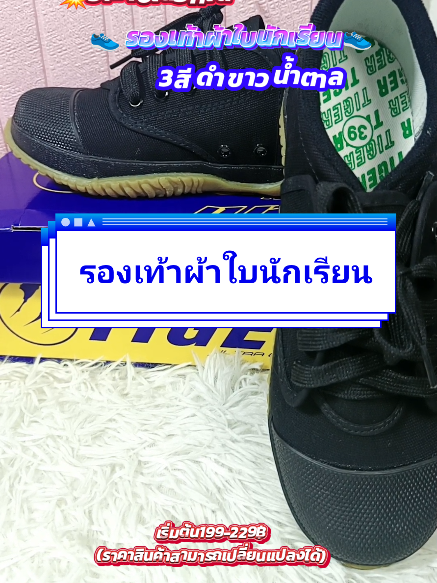 #รองเท้าผ้าใบนักเรียน #รองเท้าผ้าใบ #รองเท้านักเรียนหญิง #รองเท้านักเรียนชาย #ใช้ดีบอกต่อ #ฟีดดดシ #tiktokshopครีเอเตอร์ #pimta429 