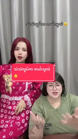 သဲသဲလှုပ်က ဘယ်သူလဲ 🤨#creatorsearchinsight #trendingtoday #fyp #Trending #ရောက်ချင်တဲ့နေရာရောက်👌 