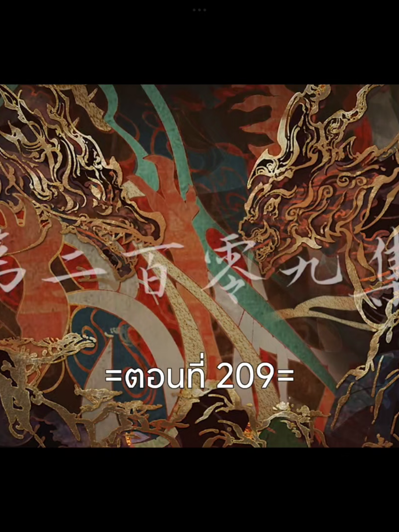โลกอันสมบูรณ์แบบEp.209 #โลกอันสมบูรณ์แบบ #อนิเมะซับไทย #สือฮ่าว #ฟีดดดシ #tiktokviralvideo #tiktokviral 