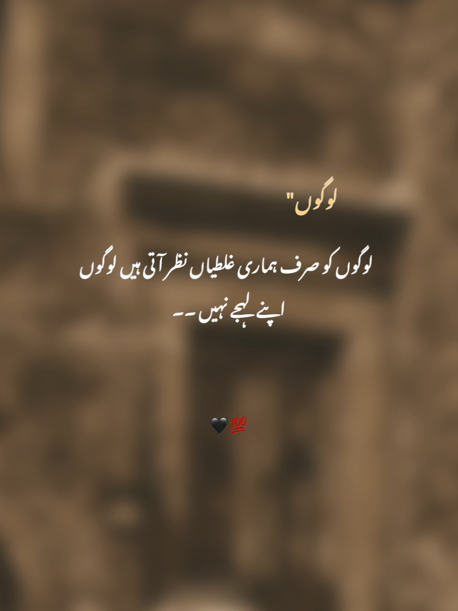 لوگوں کو صرف ہماری غلطیاں نظر اتے ہیں #gerow_account_  #trinding #trinding_video #viral_video #viraltiktokteam #foruyou #foryoupage #urduline #urdupoetry 