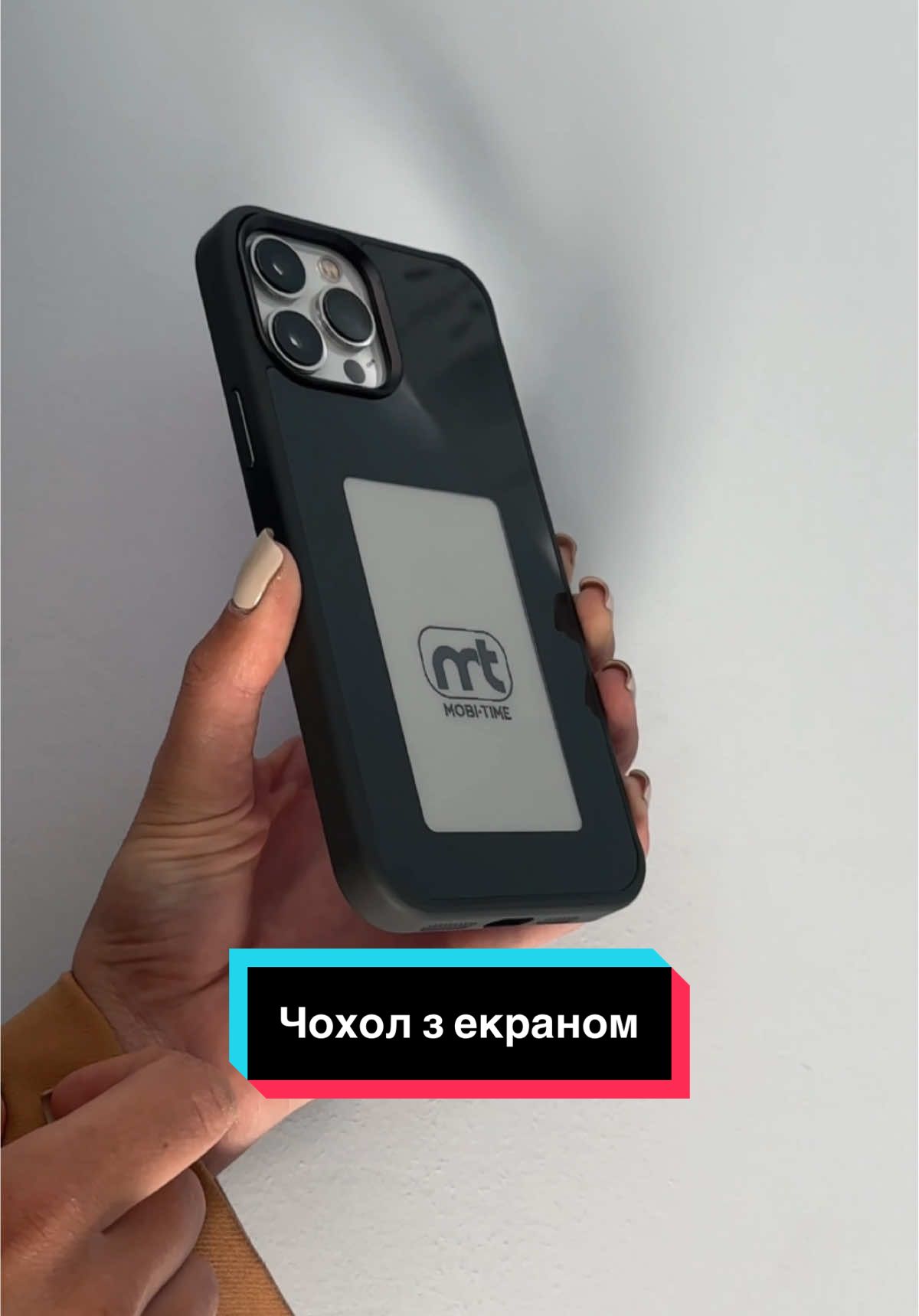 Смарт-чохол з додатковим екраном на e-ink дозволяє виводити будь-які ваші фото💚 Сумісний з MagSafe 👌🏻 Вартість-791 грн🏷️ Замовити ▶️ mobi-time.com.ua #mobitime #мобільніаксесуари #чохли #мобільніаксесуариукраїна #іф #fyp #rec 