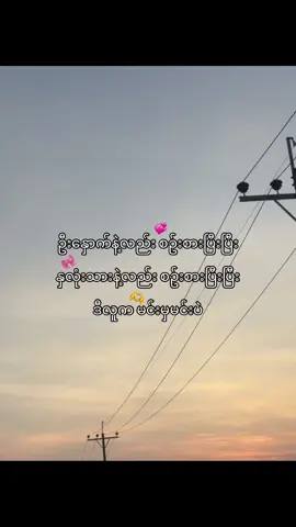 #မင်မှမင်ပဲ #fypシ゚  #foryou #capcut 