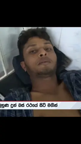 #busaccident #srilanka #sad #feelsad #man 