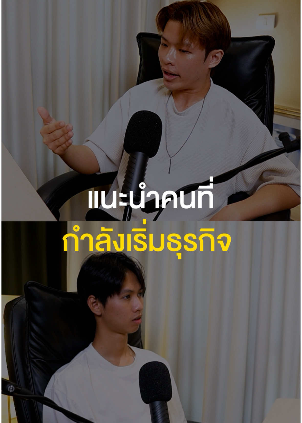 แนะนำคนที่กำลังเริ่มธุรกิจ #personalbranding #ซุงสตาร์วิน #ภูเขาmountain 