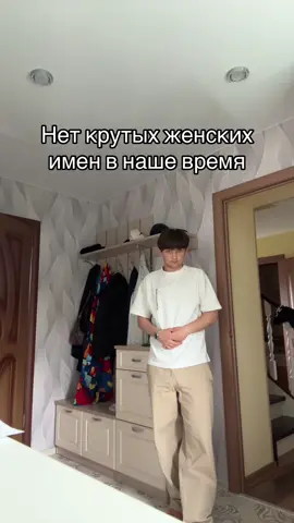 Пишите свое имя в комментарии. ‼️Перестаньте репостить видосы без подписки‼️
