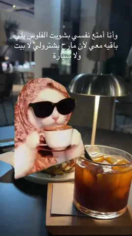 #Meme #MemeCut #الشعب_الصيني_ماله_حل😂😂 #مالي_خلق_احط_هاشتاقات #الإمارات #your_coffee #كيك #كوفي #عجمان #الشارقة #مالي_خلق_احط_هاشتاقات #اكسبلور #ترند 