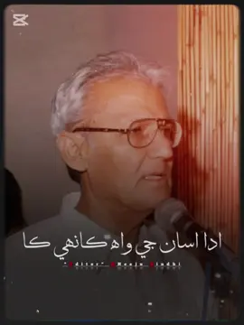 Saien Rasool Bux Palijo Sahib Speech #CapCut #miss #you #n #pagal #nneeju #nneeju_edits  #sindhi #sindhi #sindh #نيجو_سنڌي 