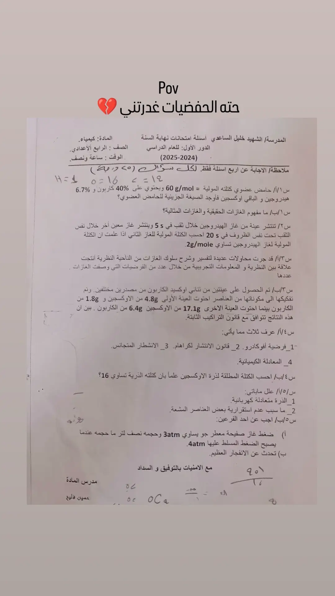 #رابع_علمي #كيمياء #fyp #foryou #foryoupage 