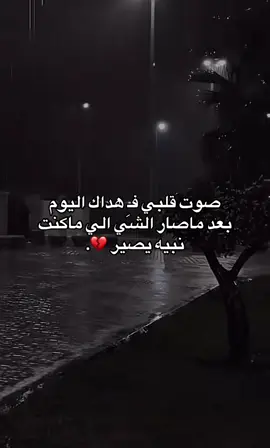 صوت قلبي💔. #بكاء브💔 #حزن_غياب_وجع_فراق_دموع_خذلان_صدمة #هواجيس #explore #tik_tok #fyp #ليبيا_طرابلس_مصر_تونس_المغرب_الخليج 