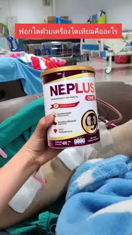 #neplus1 #อาหารบํารุงไตและตับ #น้ำนมเหลือง