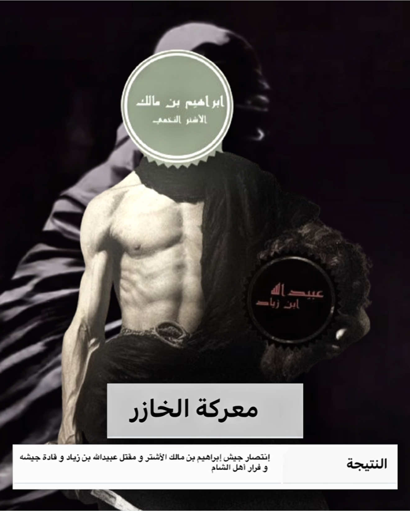 عندما هلك يزيد بن معاوية و نهضت ثورة المختار التي تتبعت قتلة الحسين بن علي ﷺ ، لاذ عبيدالله بن زياد بالفرار الى الشام، فأمرّه مروان بن الحكم على جيش عظيم يتكون من ٦٠ ألف جندي و قال له:  