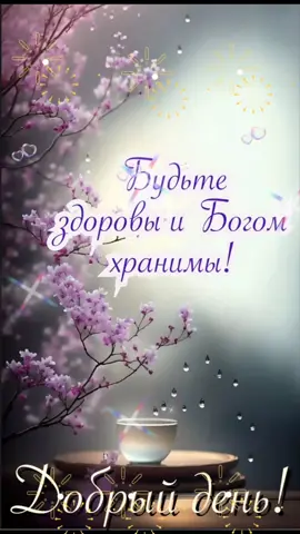 ##❤❤❤добрый день🌹🌹🌹💐💐💐🍓🍓🍓