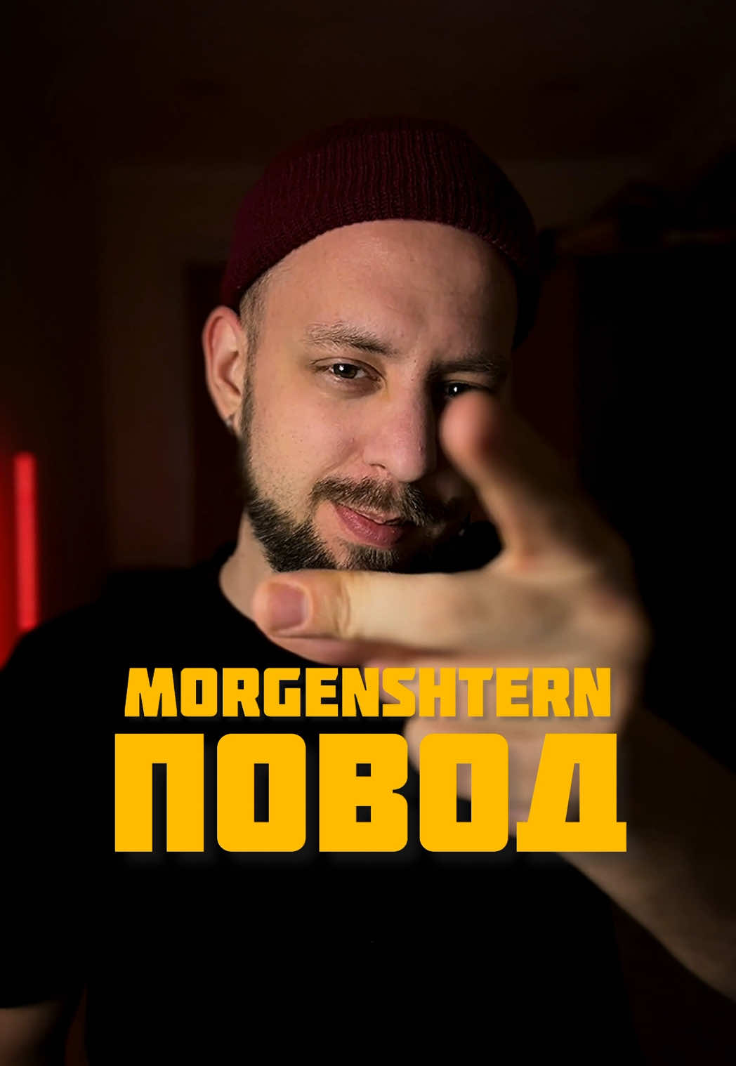 Моргенштерн - Повод✅ На гитаре🎸  Очень крутой и возмутительно просто риф на гитаре! Разжувал по максимум, забирай🫵🖤 Я думаю что человек с опытом 6мес+ спокойно справится. Так что не трать время, начинай учить!  #гитараснуля #урокигитары #гитара #гитараобучение #акустическаягитара #гитараонлайн #гитарадляновичков #онлайнуроки #электрогитара 