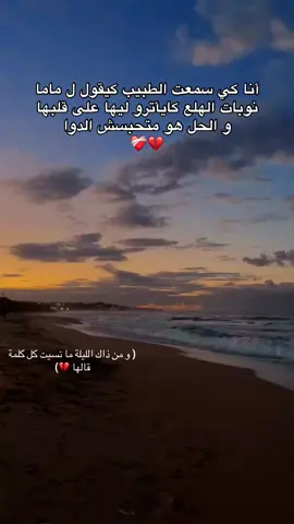 #نوبات_الهلع #الجالية_المغربية_في_كل_مكان💚 #مشاهير_تيك_توك_مشاهير_العرب 