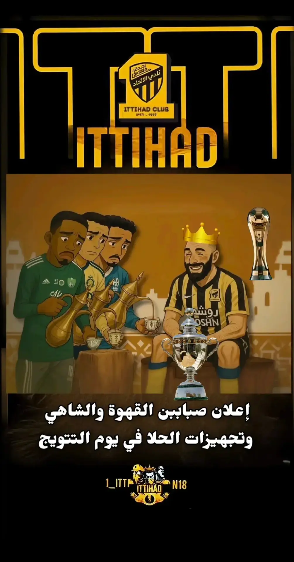 #عميد #الاندي #الاتحاد #🖤💛 #حب_بلا_حدود #الاتحاد_العميد #نادي_الاتحاد_السعودي @سعد الشٰهراني المونديالي 💛 