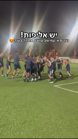 עונה מופלאה של הגברים שלנו👊🏼🔥