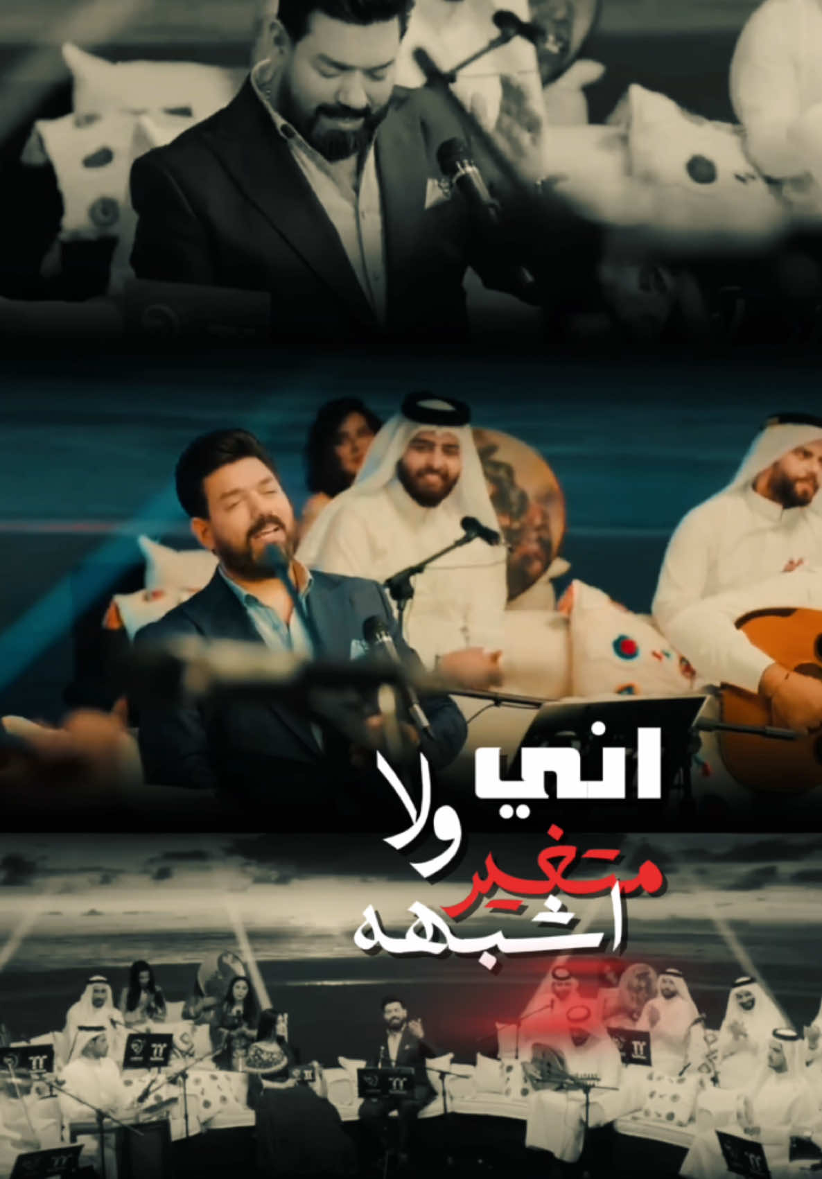 اني متغير ولا اشبهه قبل … لا سهرت الليل لا دمعي نزل …. . . . . . . . . . . ‎ مشاهير #طرب #فنانين #العراق  #السعودية #احمد_شاكر  #البحرين #قطر #الكويت #الاردن #سوريا #مصر #المغرب #دبي #اكسبلور #ترند #سناب #انستقرام #تيك_توك #شعر_شعبي  #الترند_الجديد     