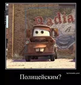 ))) Subscribe to my tg channel link in profile ❤️‍🔥 #francesko_prod #молниямаккуин #мэтр #тачки #тачки2 #байкимэтра #lightningmcqueen #mater #cars #cars2 #matertales #fyp #рек #говрек 