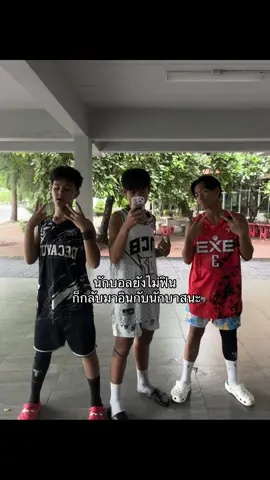 #เทรนวันนี้ #บาสเกตบอล #นักบาส #ดันขึ้นหน้าฟีดที #ชลบุรีหวานมาก 