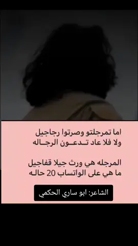 المرجله هي ورث جيل قفا جيل ماهي على الواتساب عشرين حاله