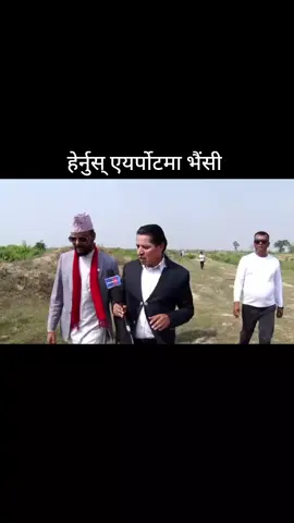 Exclusive news 😂😂😂😂 #airportma bhaisi#broadcast#byrishidhamala#exclusive#tiktoknepal🇳🇵 #fypシ゚ #goviral 