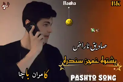 #foryoupage❤️❤️ #یارانو۔۔زما۔۔اکونٹ۔درسرہ۔لایک۔فالو۔کڑی #پشتون_تاجیک_هزاره_ازبک_زنده_باد🇦🇫 