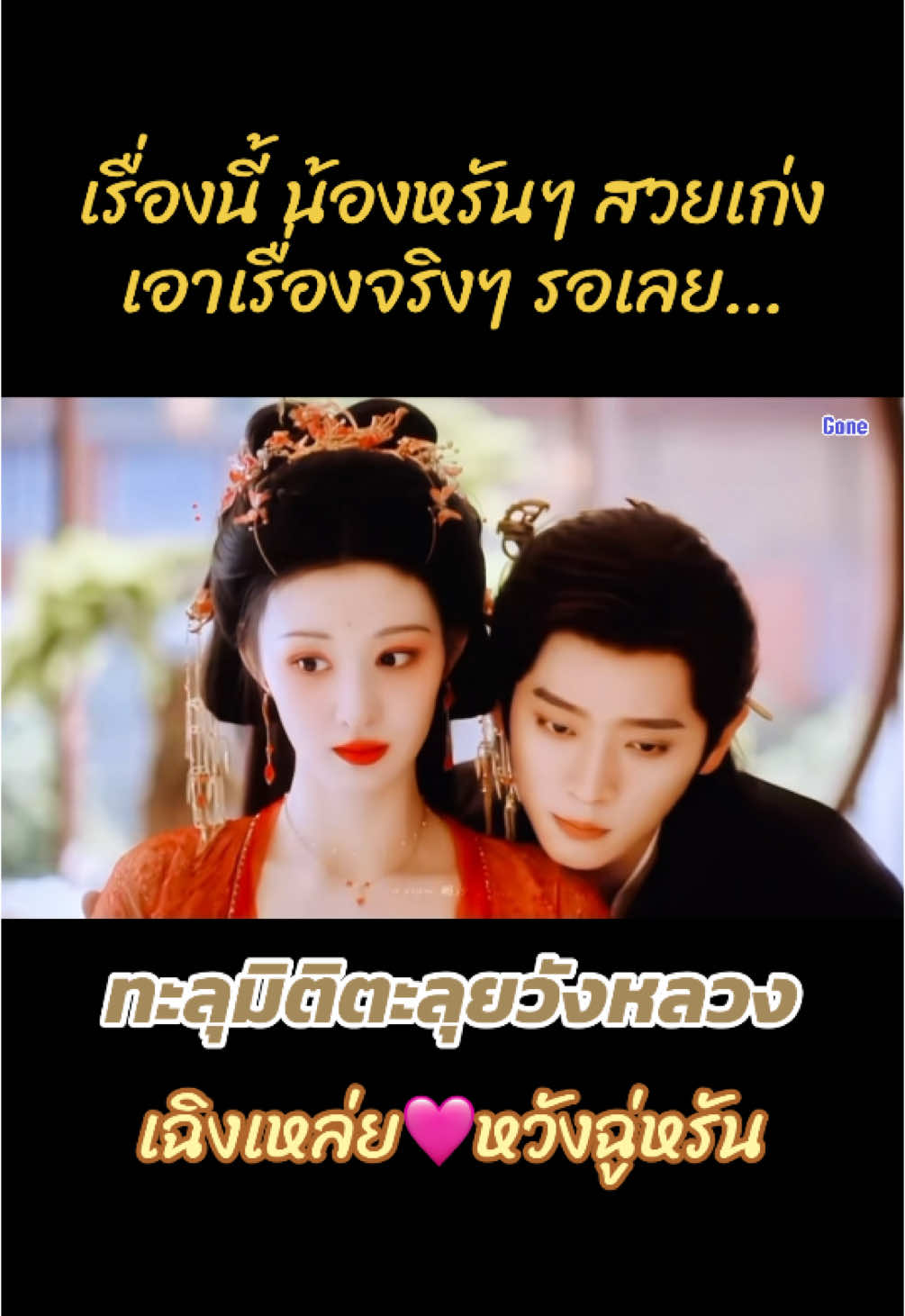 เฉิงเหล่ย🩷หวังฉู่หรัน เมื่อไหร่น้อ เรื่องนี้จะมา อยากดูแล้ว #เฉิงเหล่ย #ChengLei #丞磊 #หวังฉู่หรัน #Wangchuran #王楚然 #ทะลุมิติตะลุยวังหลวง #成何体统 #HowDareYou #fyp #viral #ฟีดดดシ #เทรนด์วันนี้ #เปิดการมองเห็น 