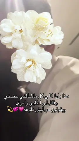 #بابا #ابوي #حبيبي 