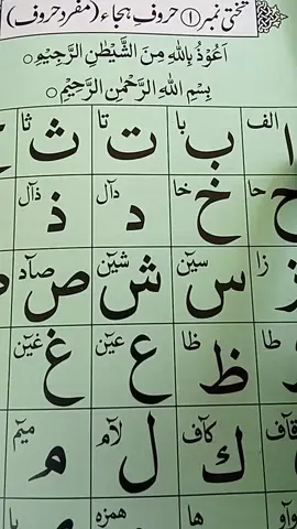 Learn Noorani Qaida #foryoupage❤️❤️❤️foryou💞💞💜viral💕 #foryoupage❤️❤️❤️foryou💞💞💜viral💕foryou #fbyツviral🖤video #foryoupage❤️❤️ #fbyツ 