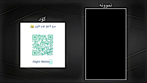 part 45 | بـڕۆ لاچۆ تۆم ناوێ 🙂‍↔️😂. #foryou #foryoupage #fyp #fypシ゚ #viral #گۆرانی #جێگرمیدیا #اغاني #ئەڵایت_مۆشن #alightmotion #لایت_موشن_تصميمي 