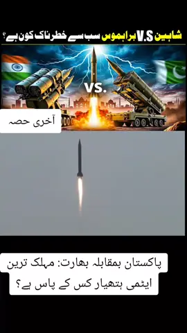 Pakistan vs India: Who Has the Deadliest Nuclear Weapon? #foryoupage #zemtv #dhurv #viral_video #trinding #foryou #foryoupage