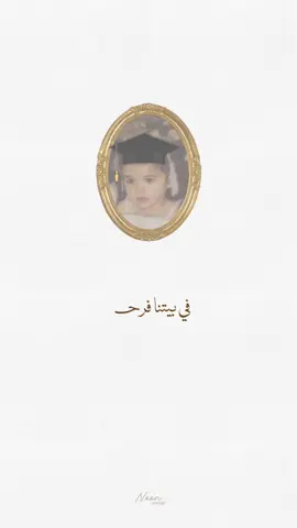بشارة تخرج للأخت🤍 #دعوات_الكترونيه #بطايق_الكترونية #foryou #مالي_خلق_احط_هاشتاقات🧢 #بشارة_مواليد #بشارة_مولود_إلكترونية #اكسبلور #بشارة_تخرج #تخرج2025🤍👨🏻‍🎓 #تخرج_جامعه #تخرج 