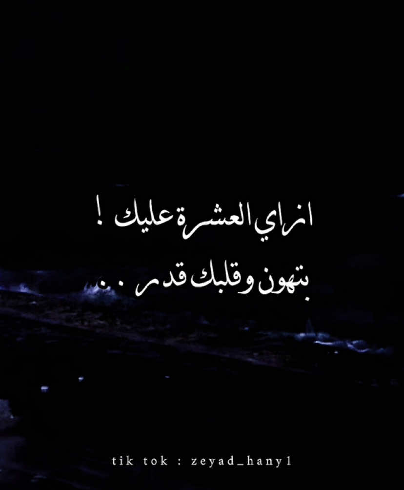 ازاي العشرة عليك بتهون🖤!#ابراهيم_صبري #الفرصة_الاخيرة #كان #team_msz #can_studios #foryoupage #foryou #ترند #cupcut #تصميمي #fyp #explore #videoviral #tik_tok 