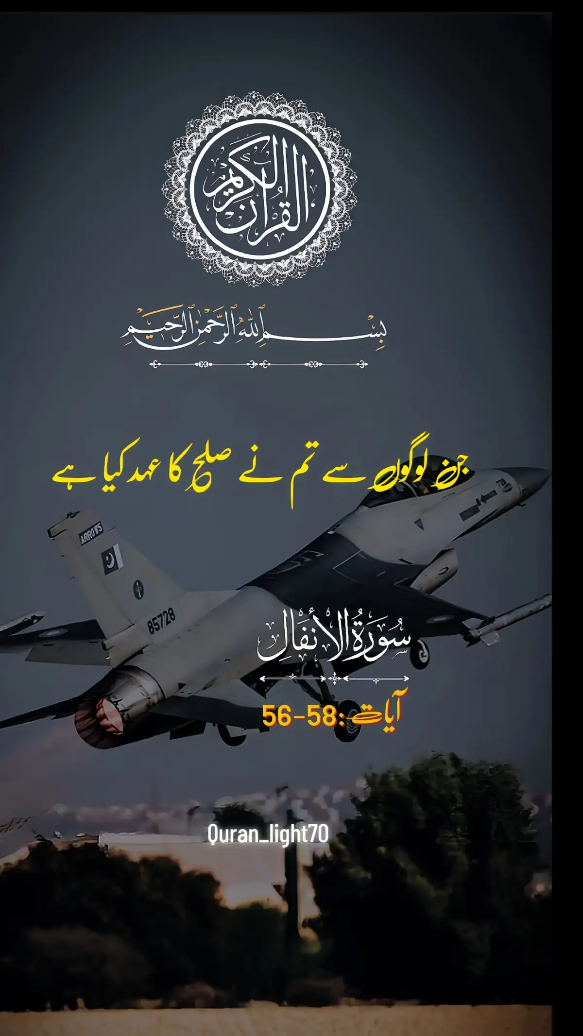 #جن لوگوں سے تم نے صلح کا عہد کیا ہے#foryoupage #foryou #fyp 