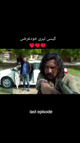 #kesi teri khudgarzi ♥️♥️♥️#last episode #ARY digital #foryoupage❤️❤️ #plzviralvideo💯👍👍😭😭😭💔💔💔💯💯👍👍 