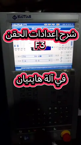 #creatorsearchinsights #machine_injection_plastique #plastic_molding_injection #آلة_حقن_البلاستيك #مشاريع_ناجحة_في_الجزائر #صناعة_الجزائر #مشروعي_الصغير 